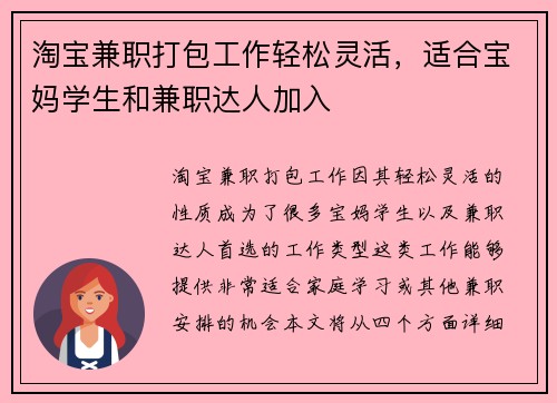 淘宝兼职打包工作轻松灵活，适合宝妈学生和兼职达人加入
