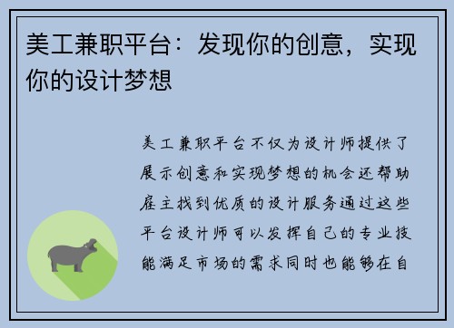 美工兼职平台：发现你的创意，实现你的设计梦想