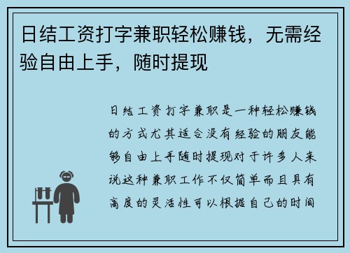 日结工资打字兼职轻松赚钱，无需经验自由上手，随时提现