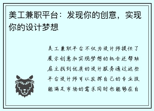 美工兼职平台：发现你的创意，实现你的设计梦想