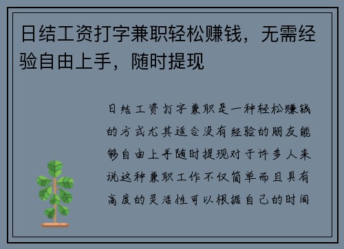 日结工资打字兼职轻松赚钱，无需经验自由上手，随时提现