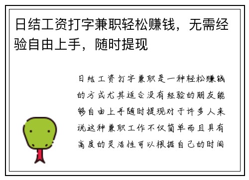 日结工资打字兼职轻松赚钱，无需经验自由上手，随时提现