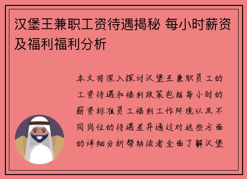 汉堡王兼职工资待遇揭秘 每小时薪资及福利福利分析