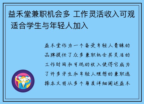 益禾堂兼职机会多 工作灵活收入可观 适合学生与年轻人加入