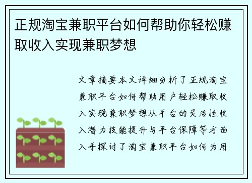 正规淘宝兼职平台如何帮助你轻松赚取收入实现兼职梦想