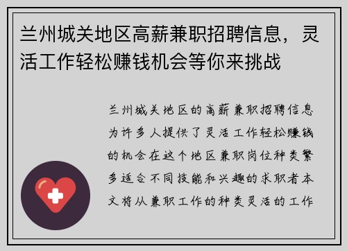 兰州城关地区高薪兼职招聘信息，灵活工作轻松赚钱机会等你来挑战