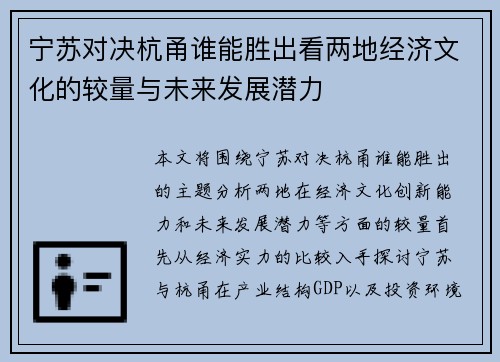 宁苏对决杭甬谁能胜出看两地经济文化的较量与未来发展潜力