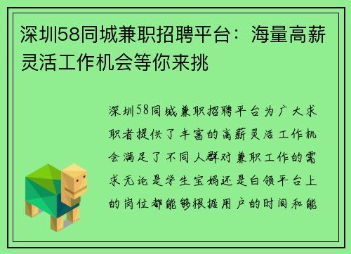 深圳58同城兼职招聘平台：海量高薪灵活工作机会等你来挑