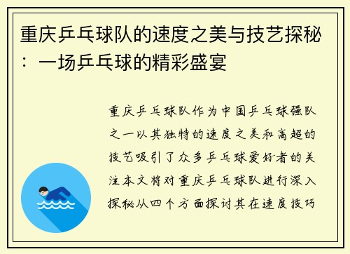 重庆乒乓球队的速度之美与技艺探秘：一场乒乓球的精彩盛宴